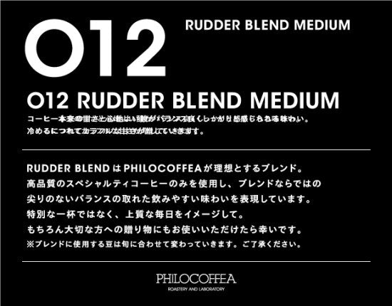012 Rudder Blend Coffee—Medium