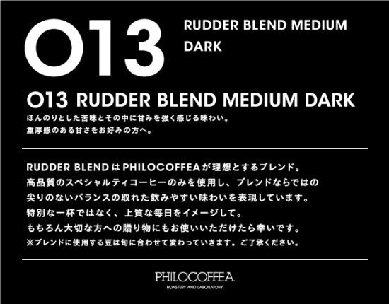 013 Rudder Blend Coffee—Medium Dark