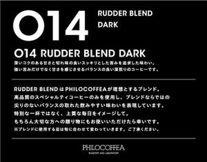 014 Rudder Blend—Dark