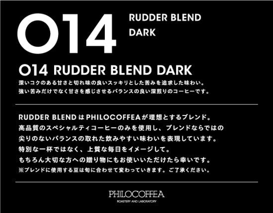 014 Rudder Blend—Dark